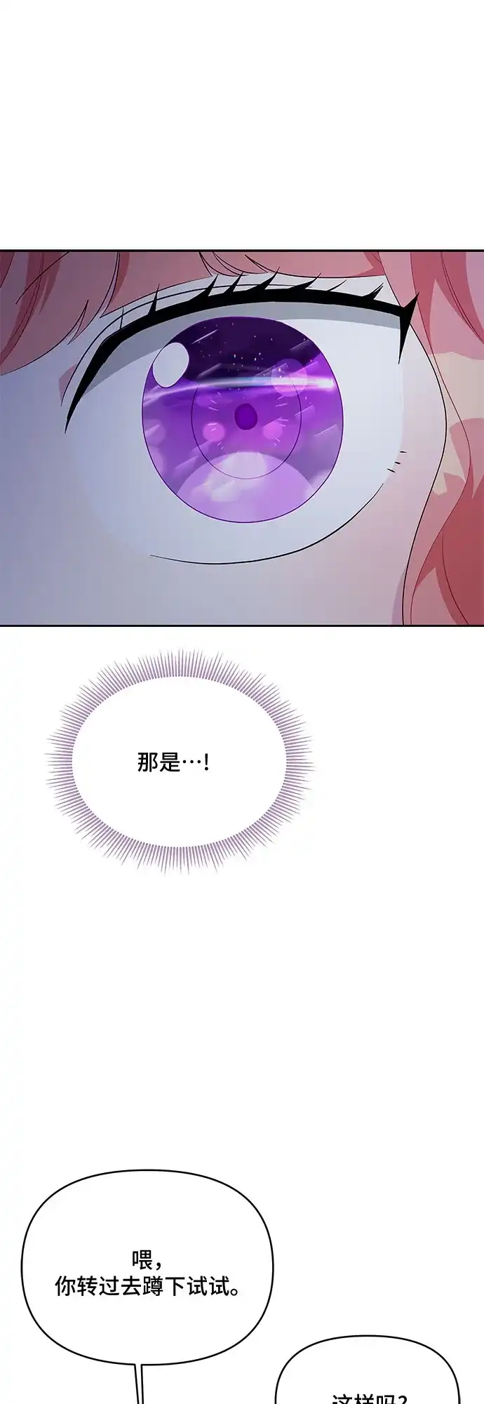 公主的王宫征服记 第62话 第22页