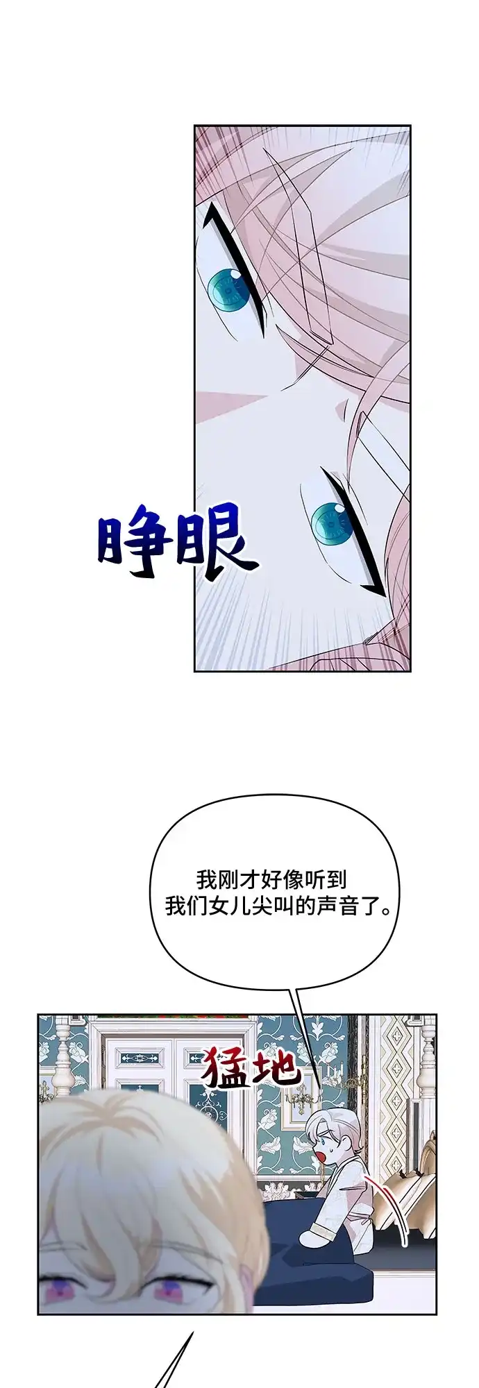 公主的王宫征服记 第62话 第28页