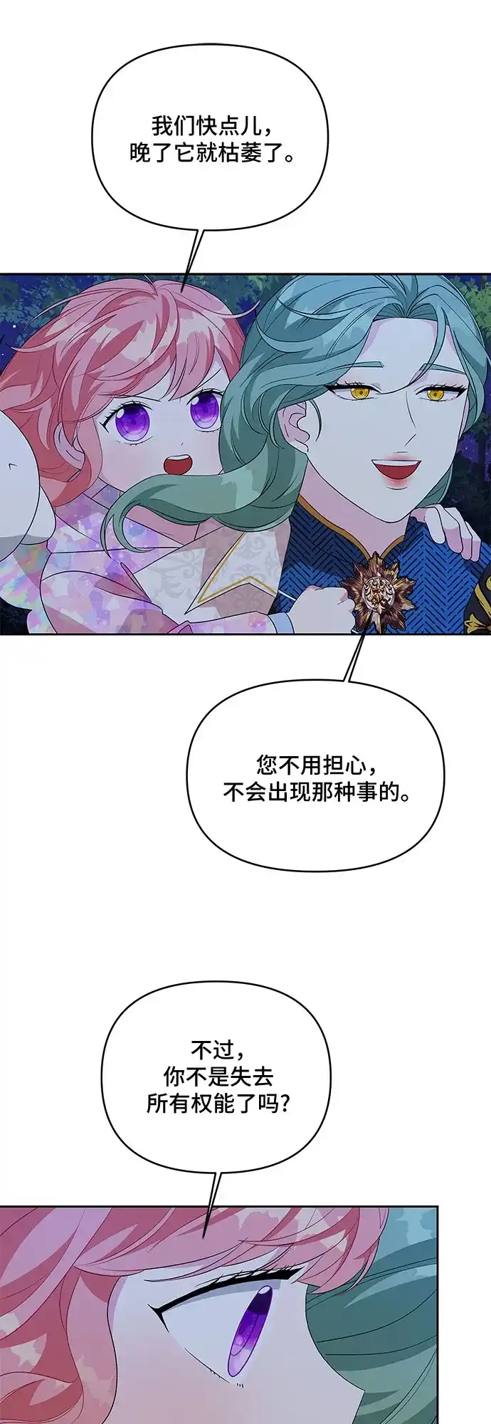 公主的王宫征服记 第62话 第34页
