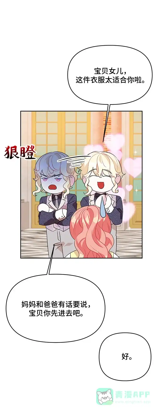 公主的王宫征服记 第62话 第6页
