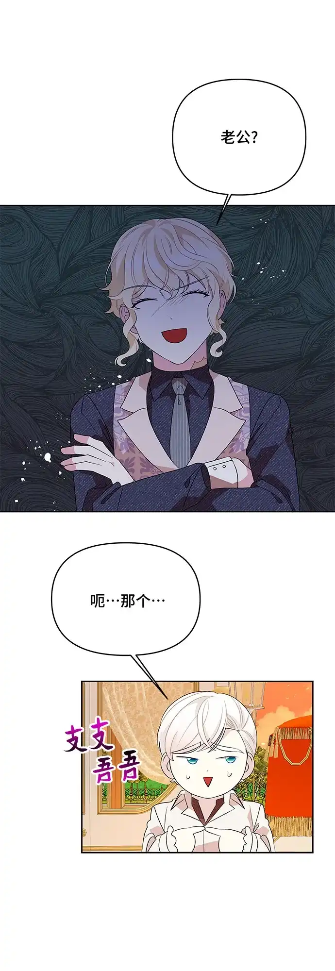 公主的王宫征服记 第62话 第5页