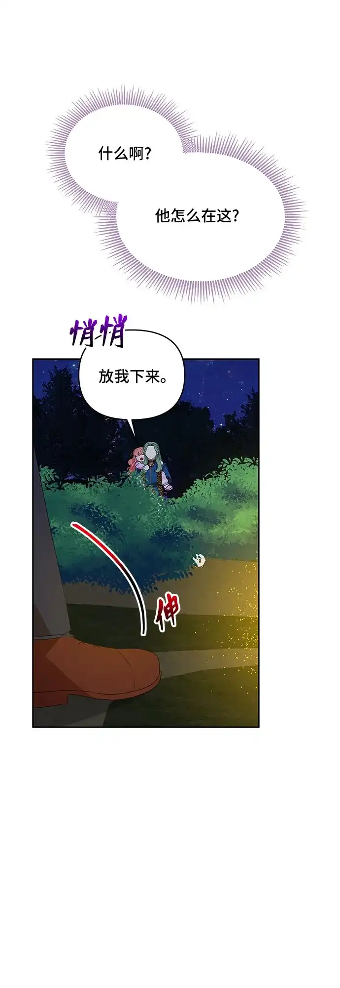 公主的王宫征服记 第62话 第43页