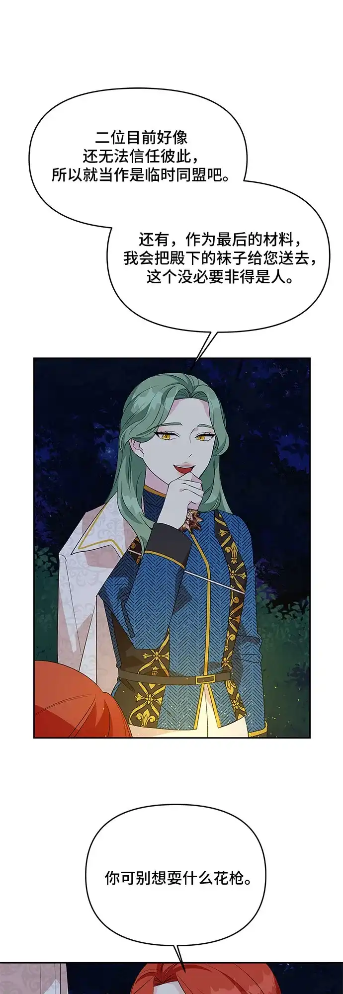 公主的王宫征服记 第63话 第45页