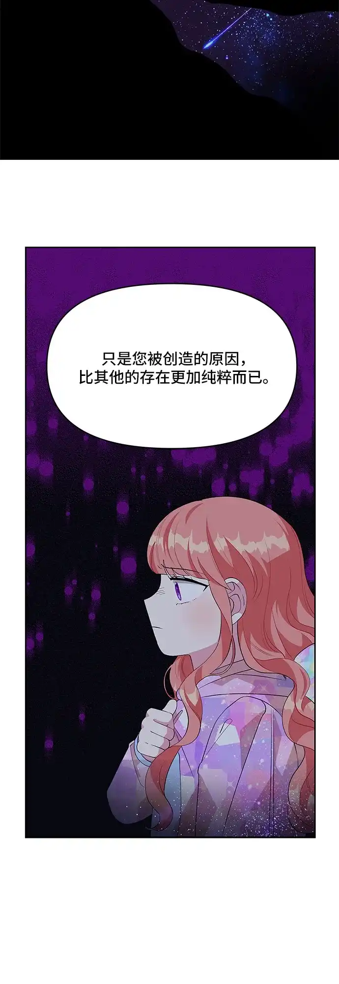 公主的王宫征服记 第63话 第34页