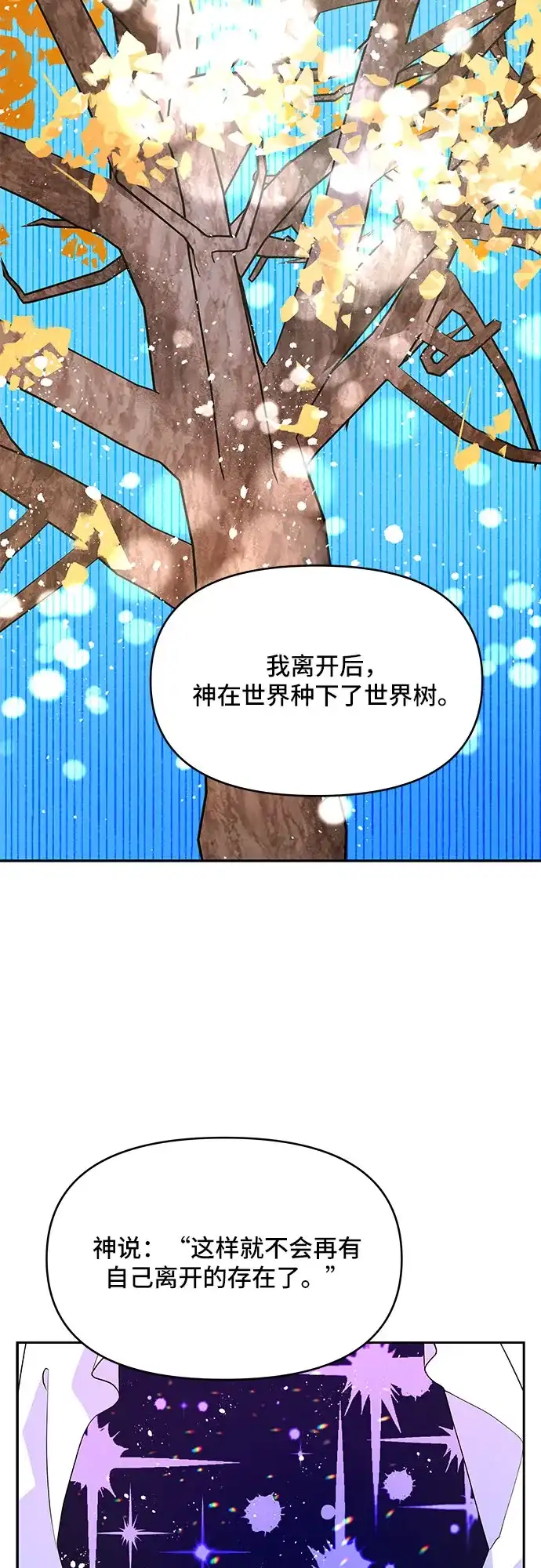 公主的王宫征服记 第63话 第28页