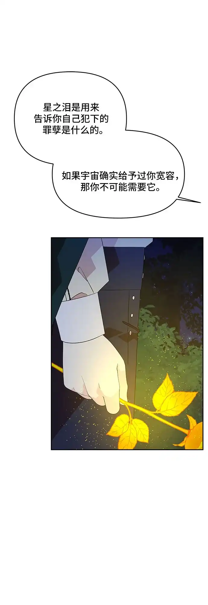 公主的王宫征服记 第63话 第10页