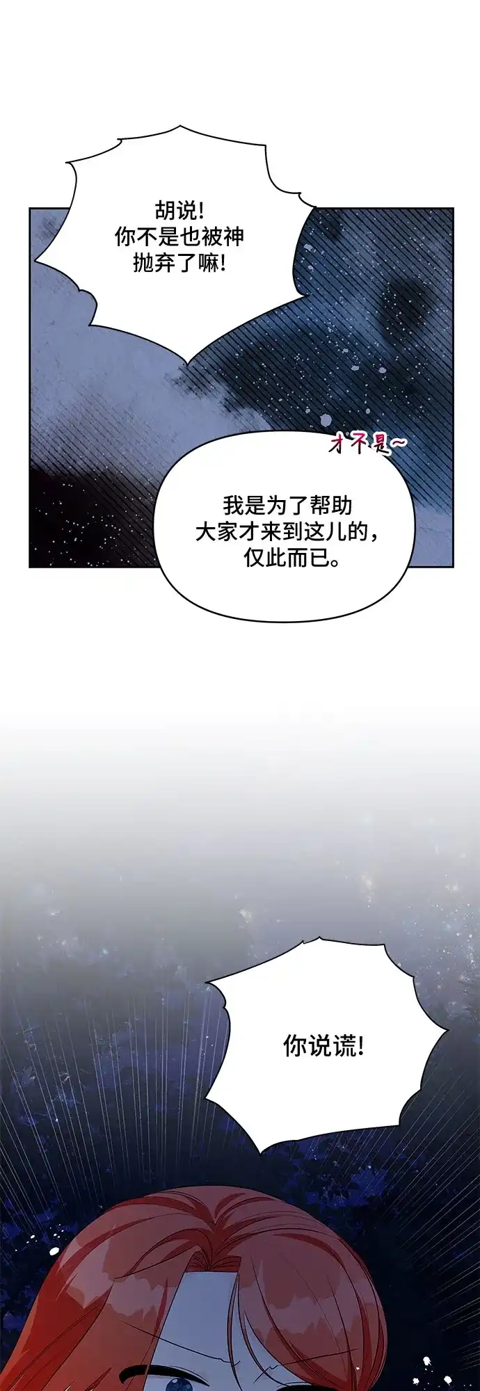 公主的王宫征服记 第63话 第18页