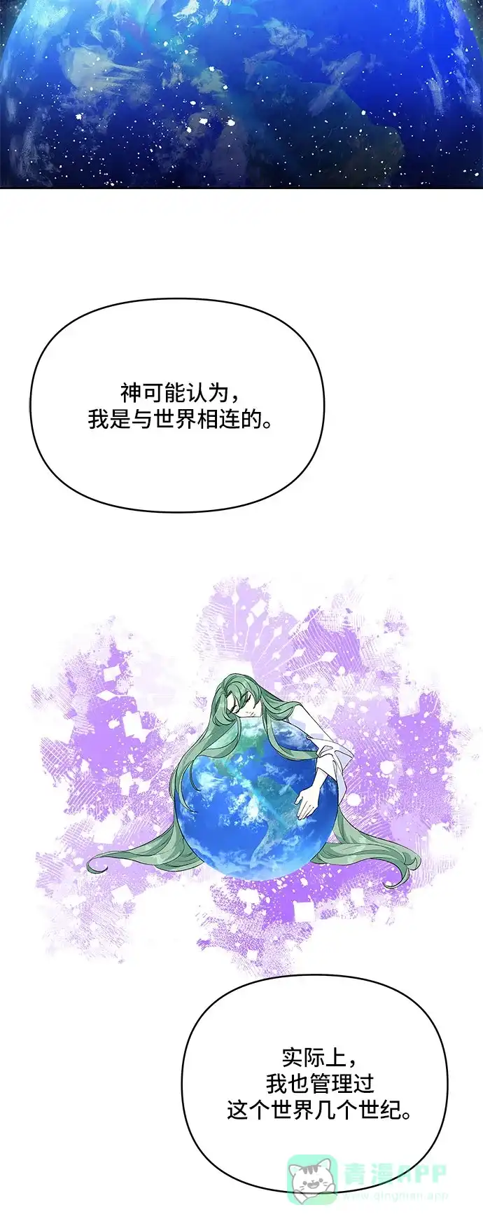 公主的王宫征服记 第63话 第26页