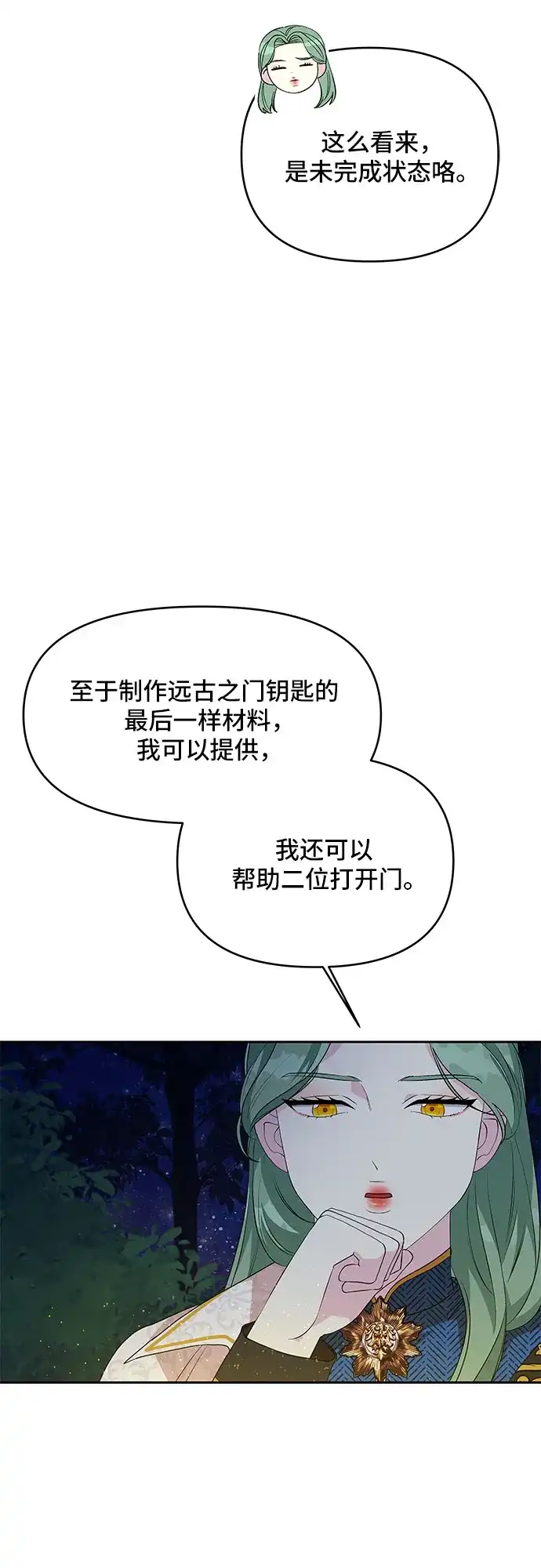 公主的王宫征服记 第63话 第43页