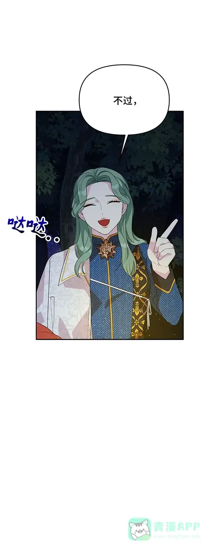 公主的王宫征服记 第63话 第6页