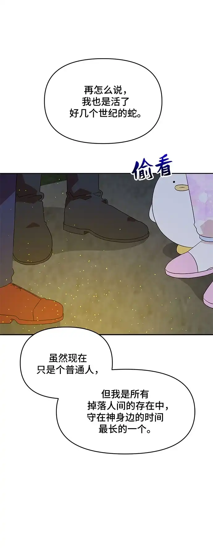 公主的王宫征服记 第63话 第17页