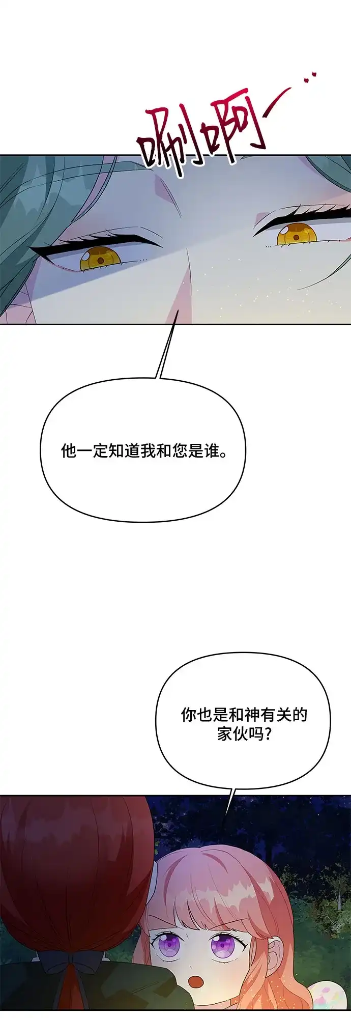 公主的王宫征服记 第63话 第7页
