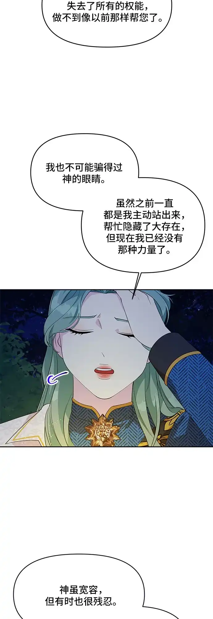 公主的王宫征服记 第63话 第22页