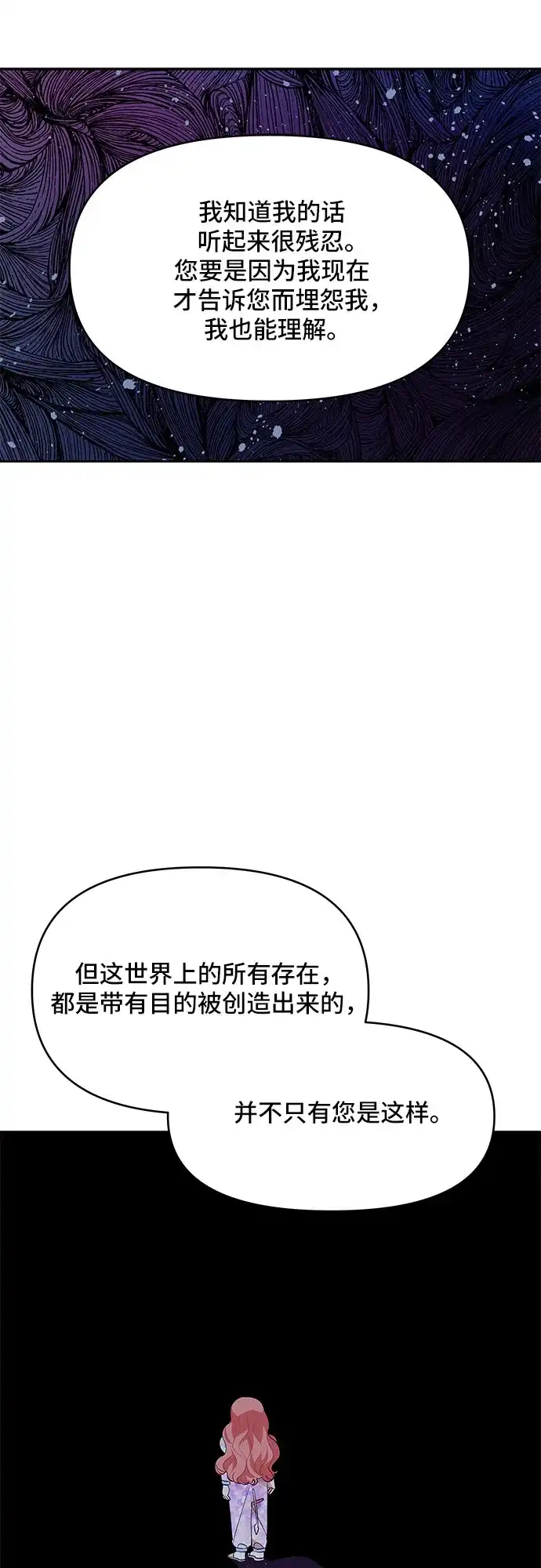 公主的王宫征服记 第63话 第33页
