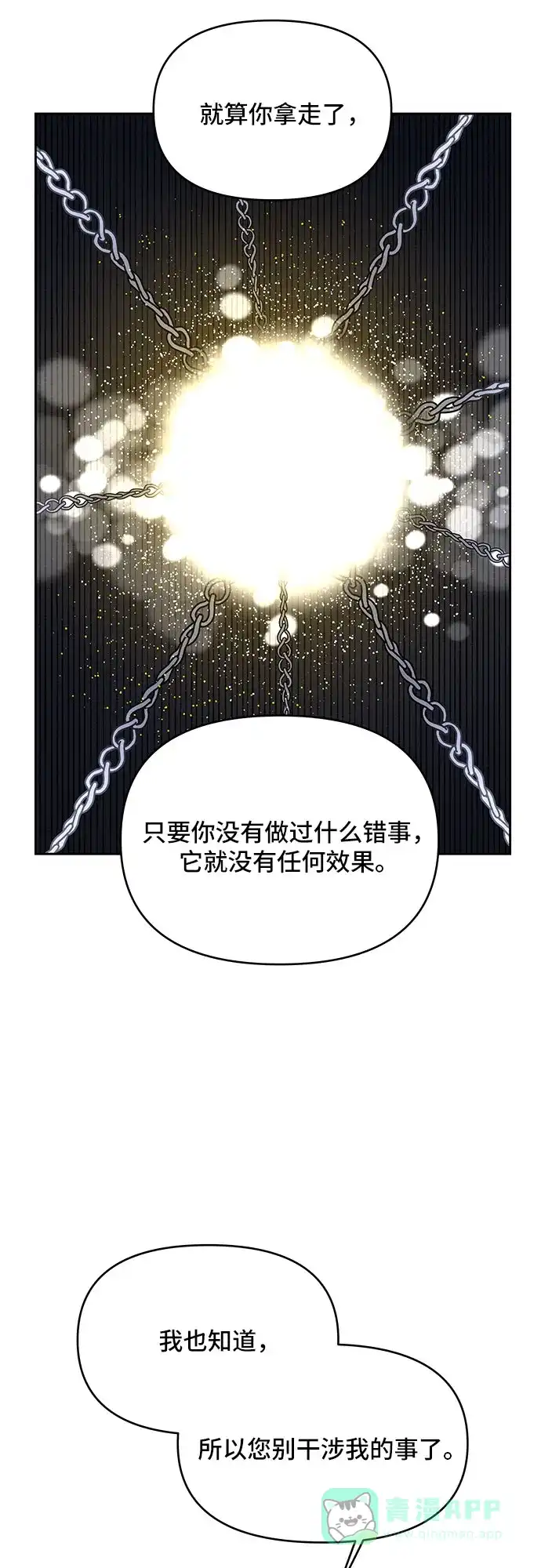 公主的王宫征服记 第63话 第11页
