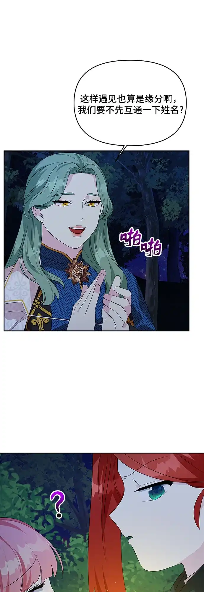 公主的王宫征服记 第63话 第4页