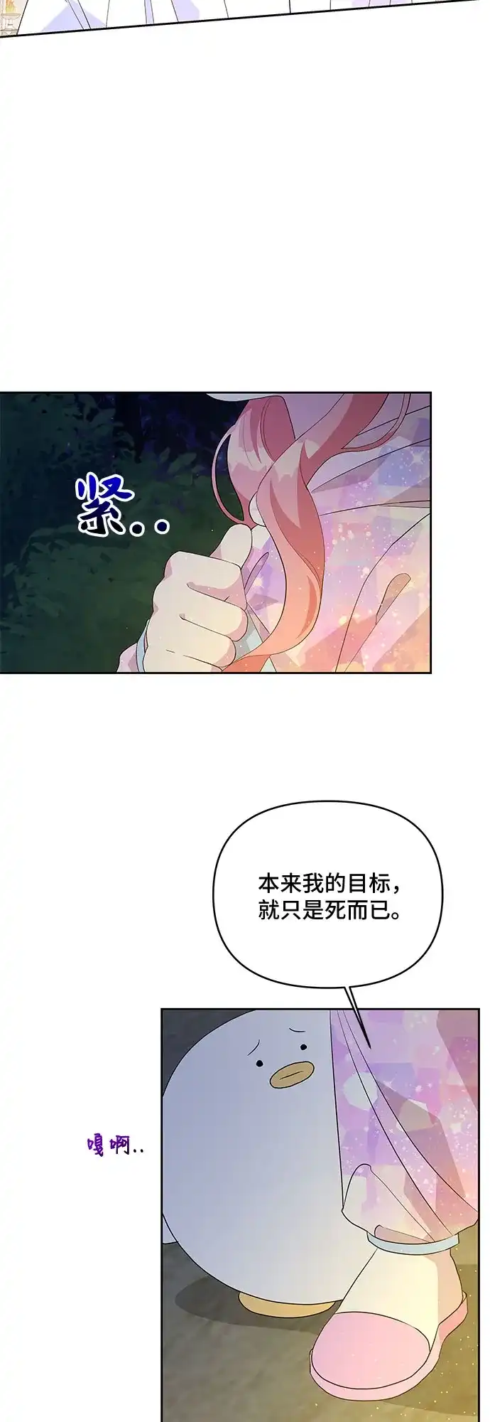 公主的王宫征服记 第63话 第37页