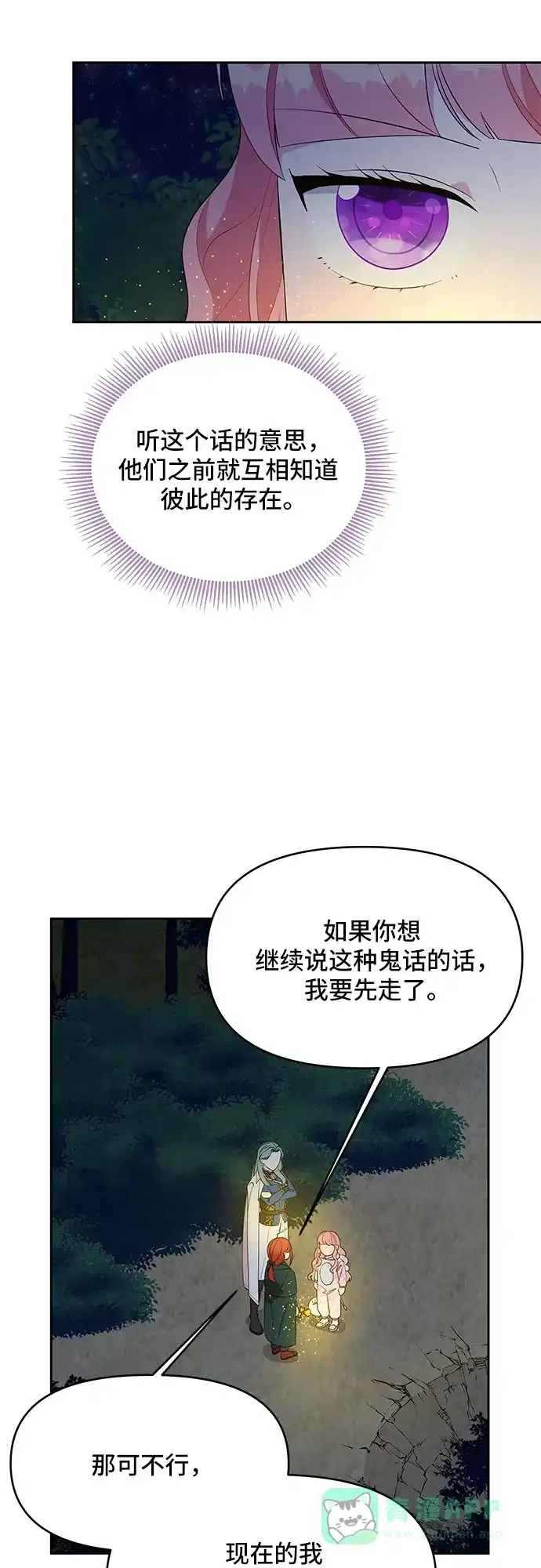 公主的王宫征服记 第63话 第21页