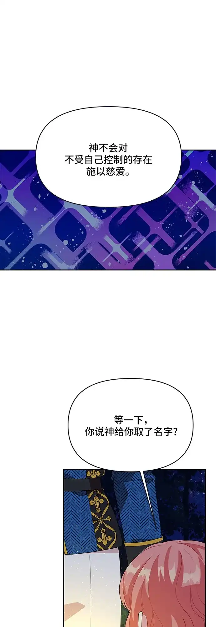 公主的王宫征服记 第63话 第24页