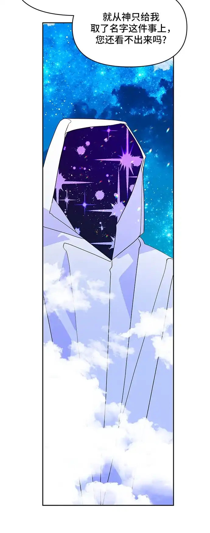 公主的王宫征服记 第63话 第23页