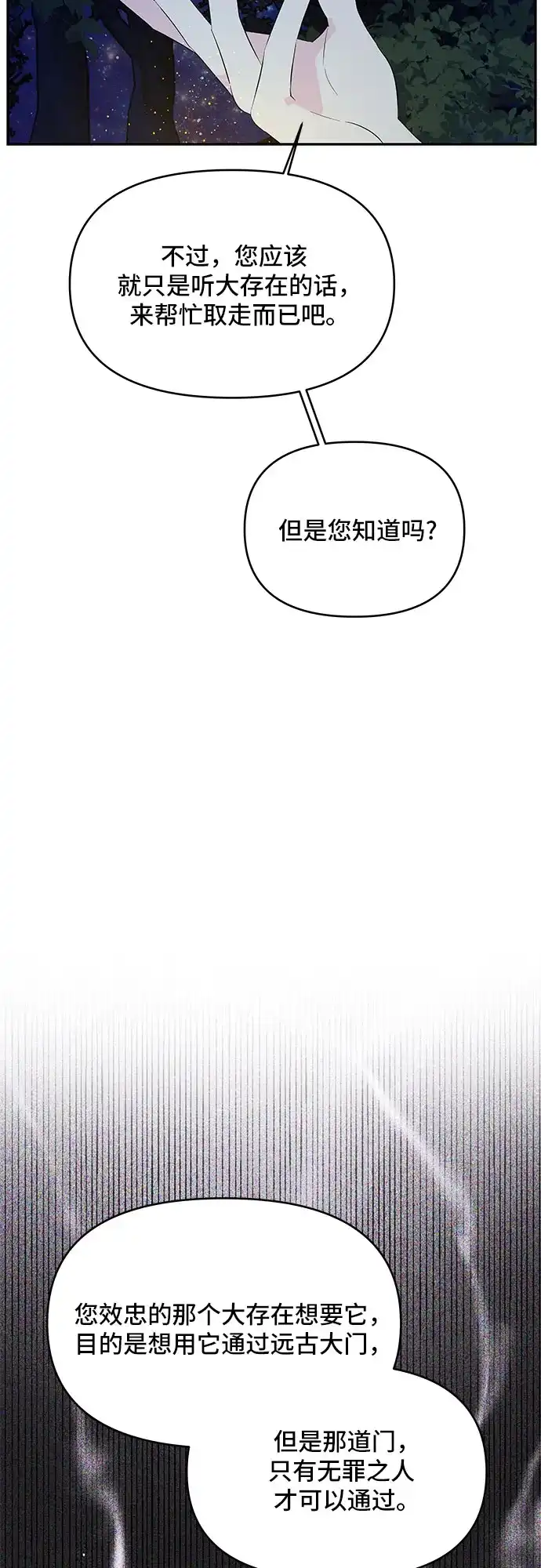 公主的王宫征服记 第63话 第14页
