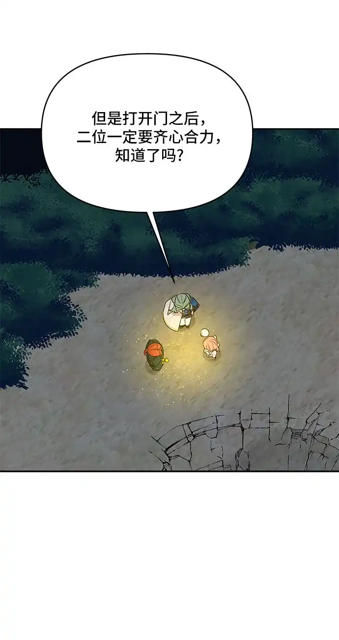 公主的王宫征服记 第63话 第44页