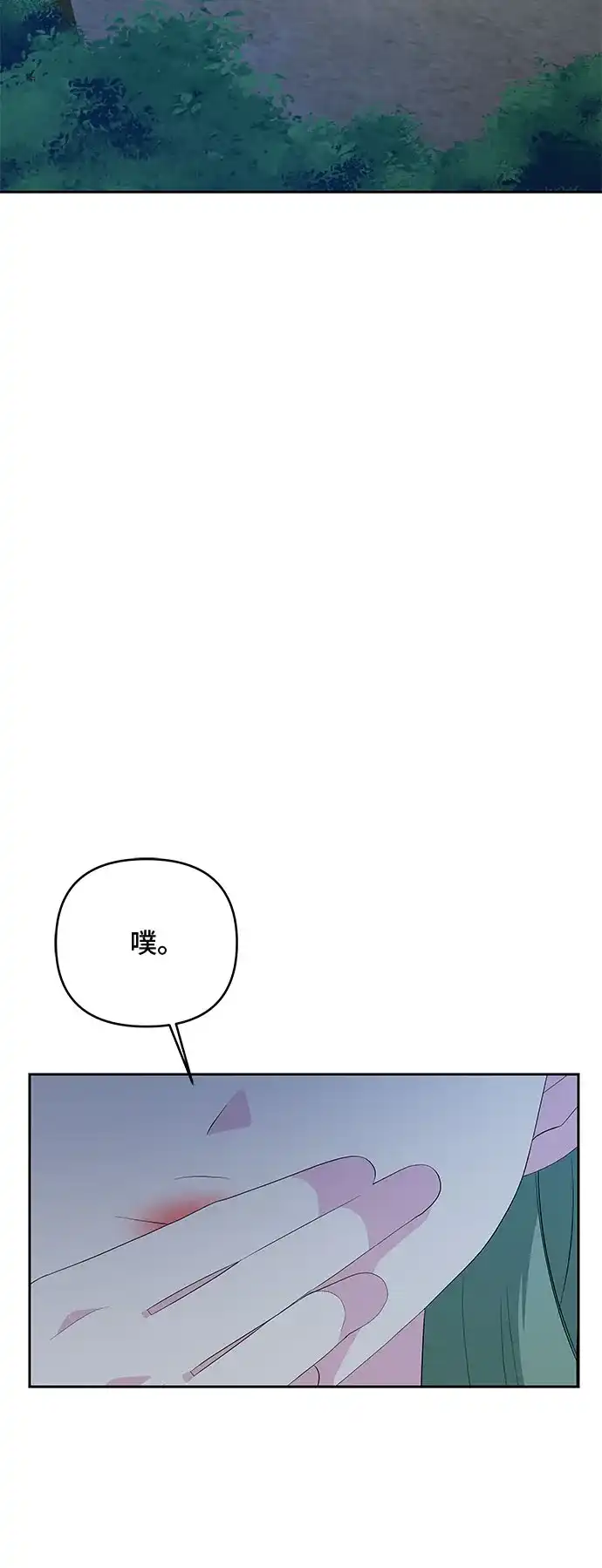 公主的王宫征服记 第63话 第3页