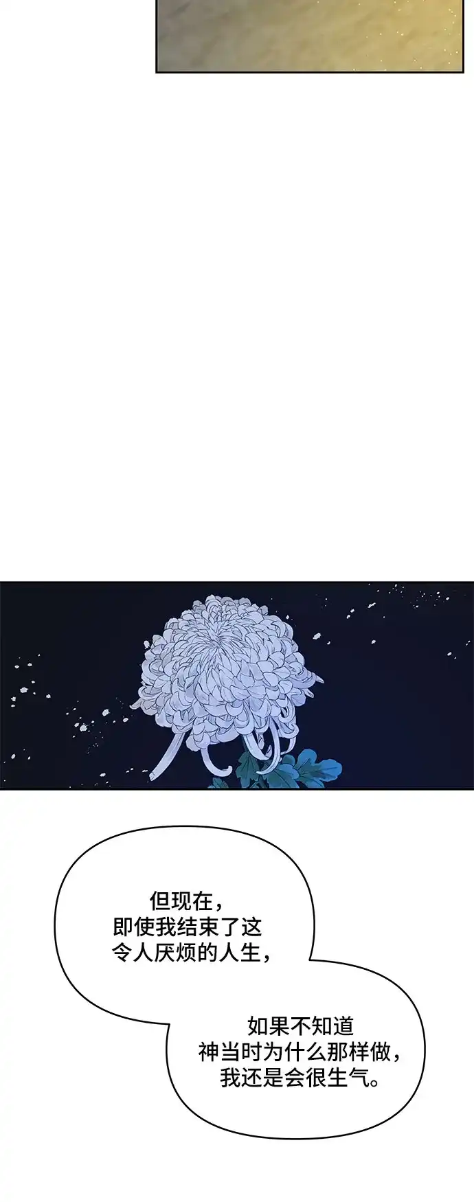 公主的王宫征服记 第63话 第38页
