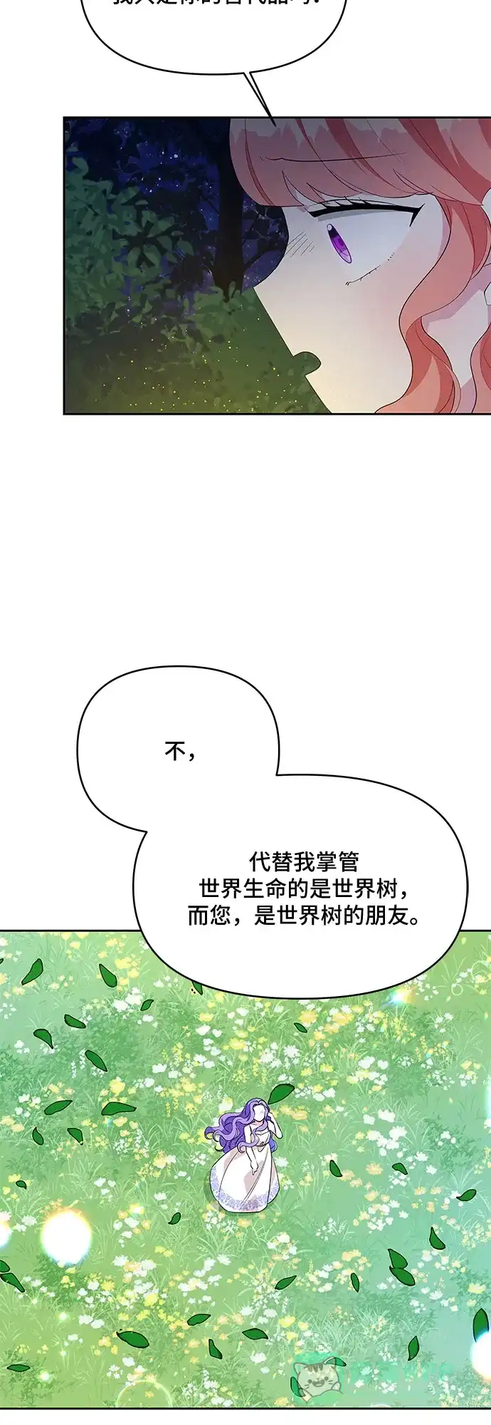 公主的王宫征服记 第63话 第31页