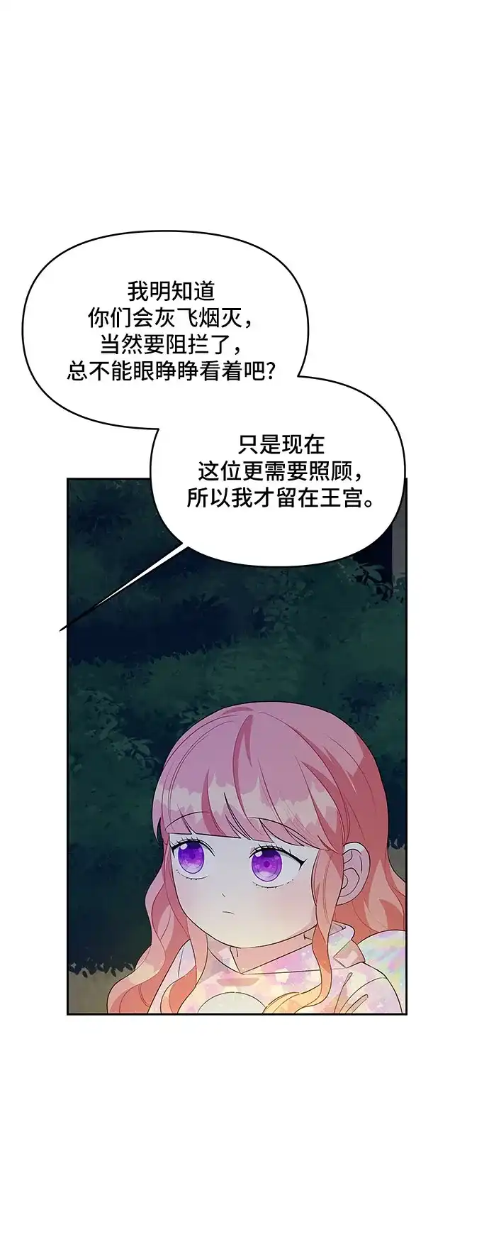 公主的王宫征服记 第63话 第20页