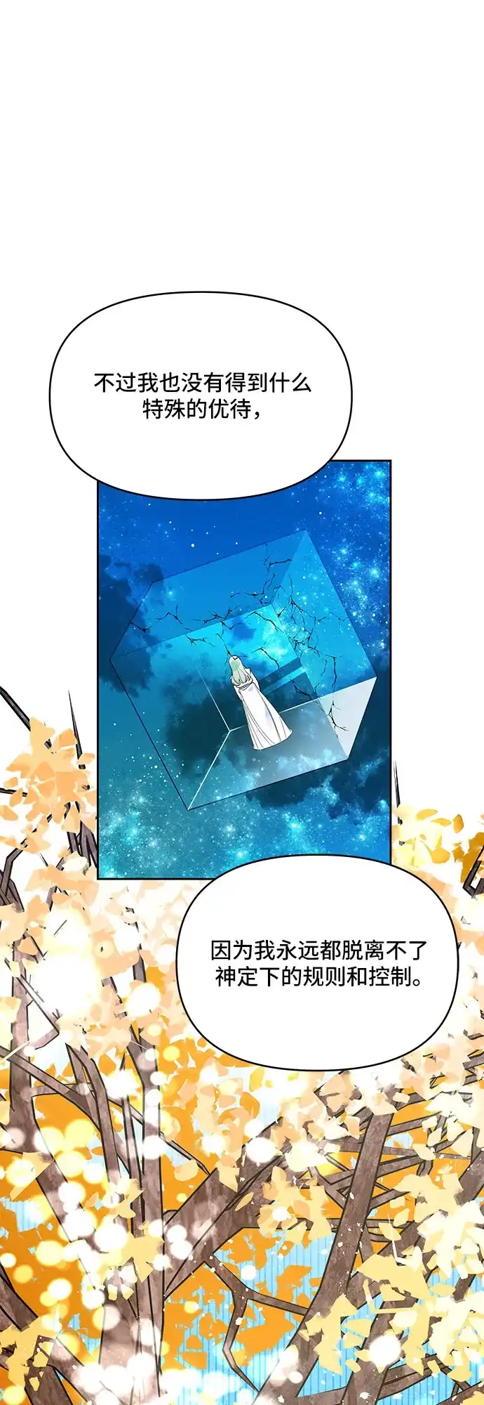 公主的王宫征服记 第63话 第27页
