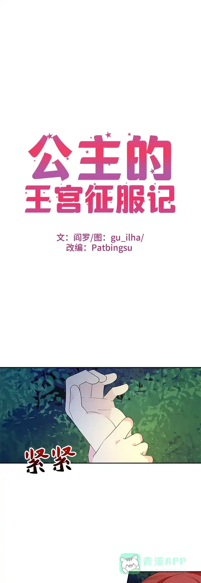 公主的王宫征服记 第63话 第1页