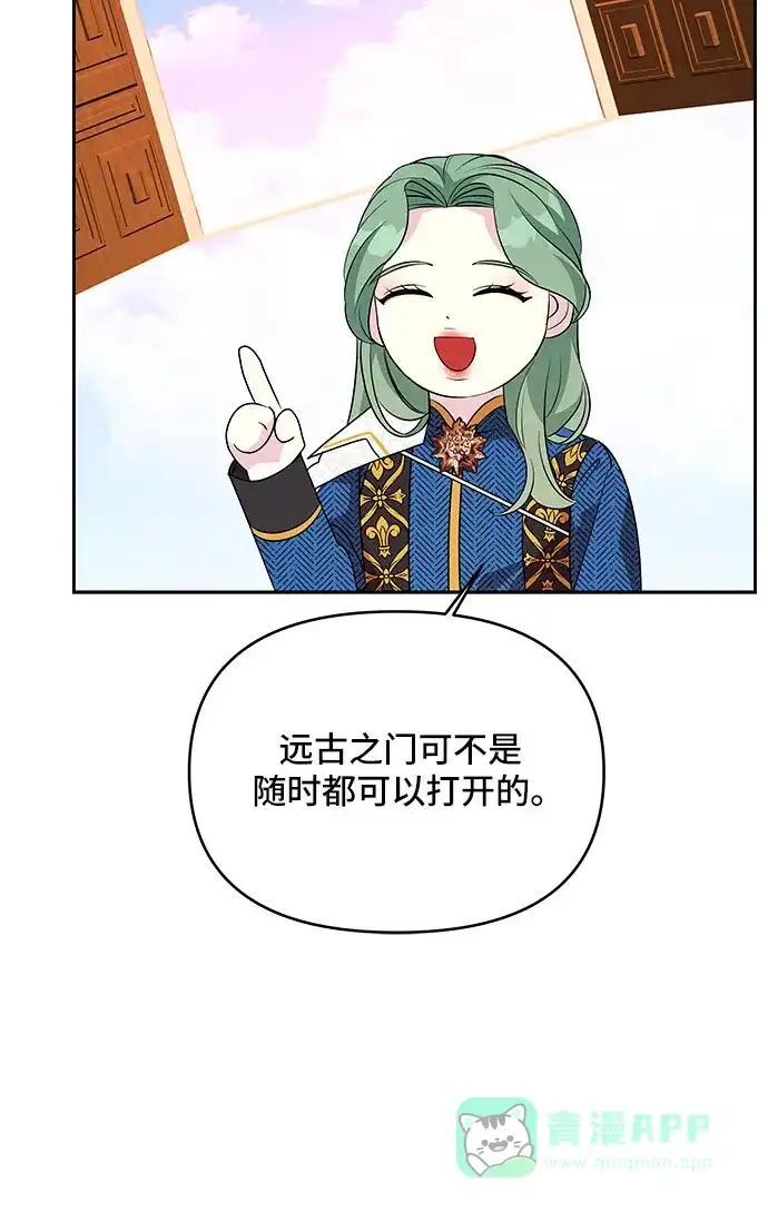 公主的王宫征服记 第63话 第41页