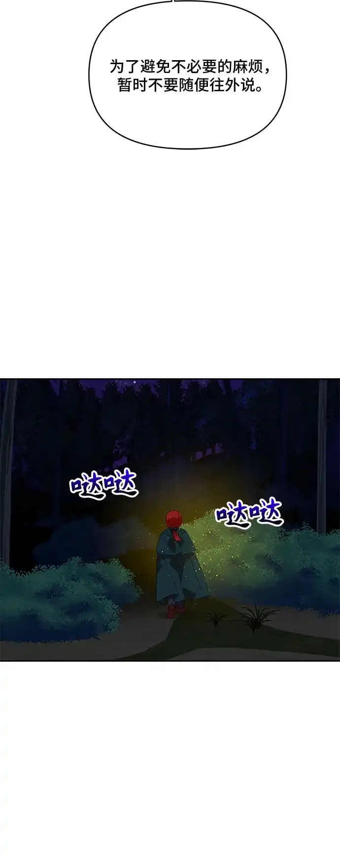 公主的王宫征服记 第63话 第47页