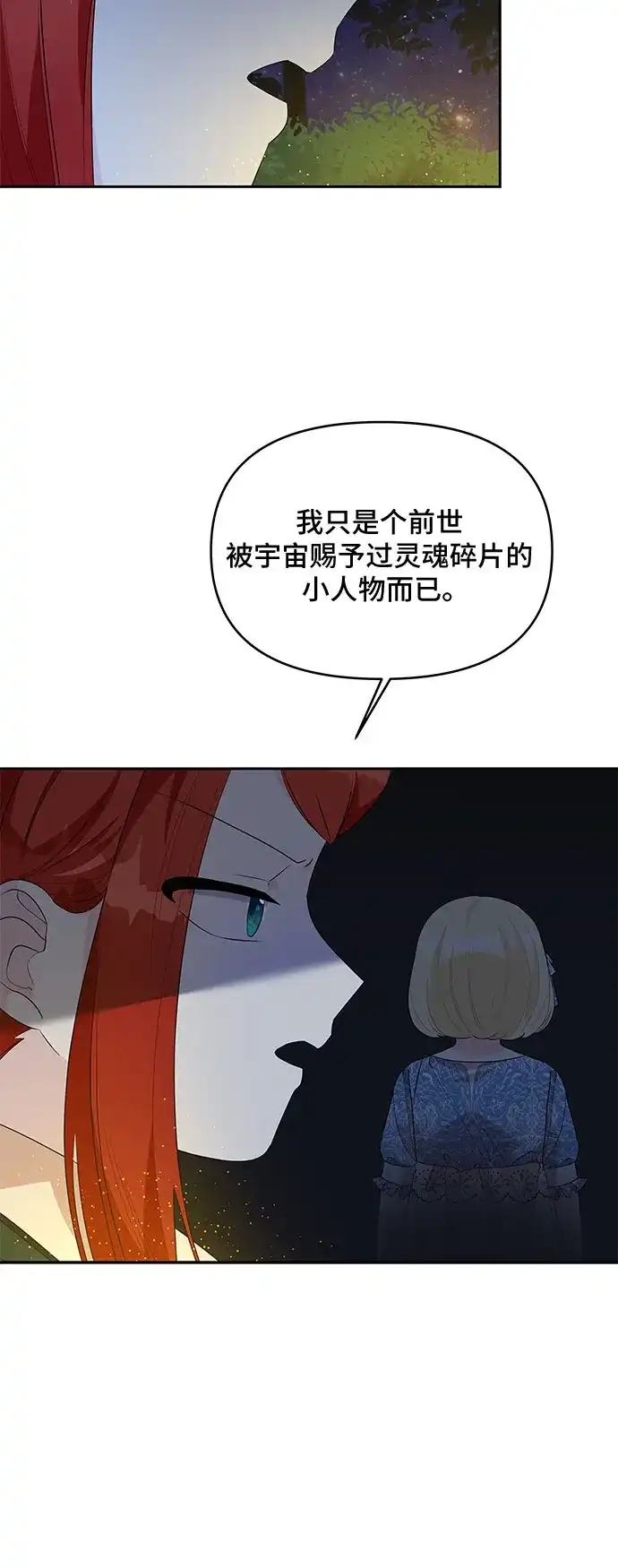 公主的王宫征服记 第63话 第9页