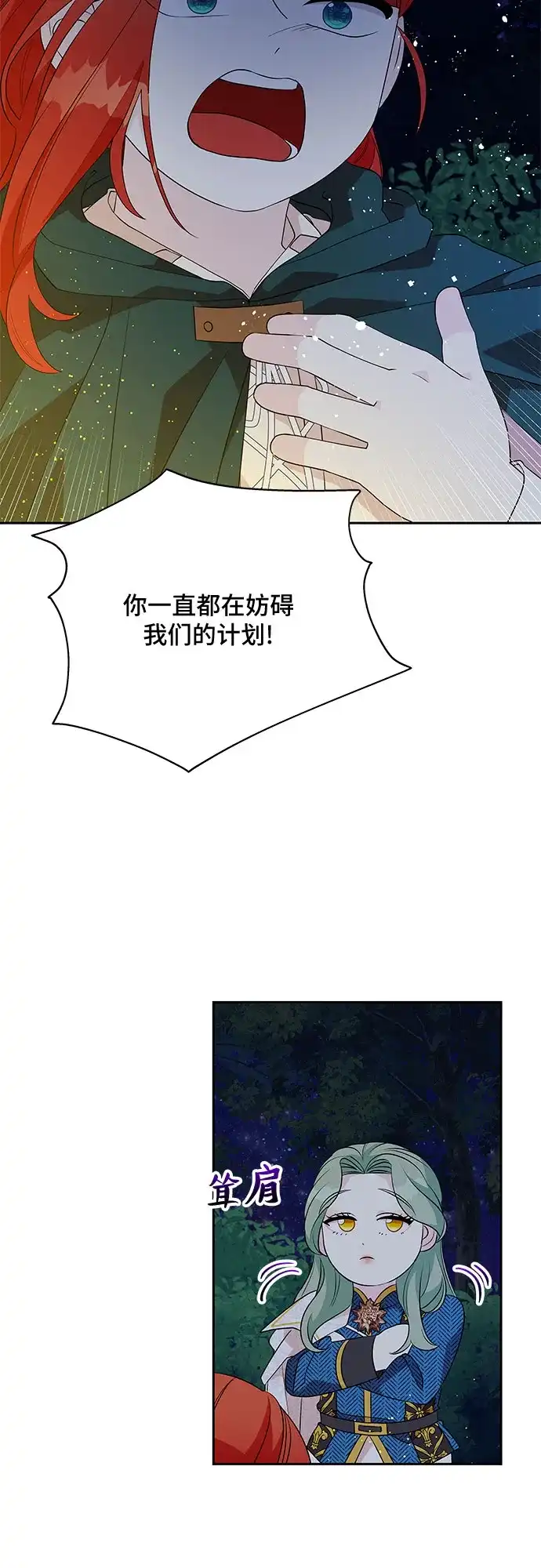 公主的王宫征服记 第63话 第19页