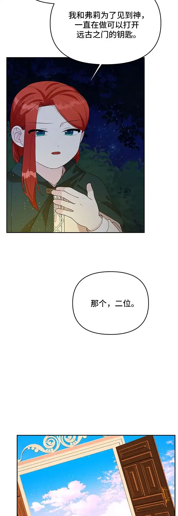 公主的王宫征服记 第63话 第40页