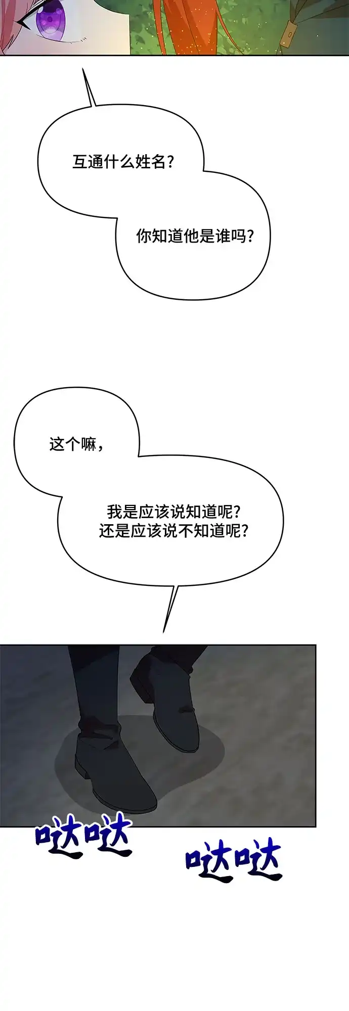 公主的王宫征服记 第63话 第5页