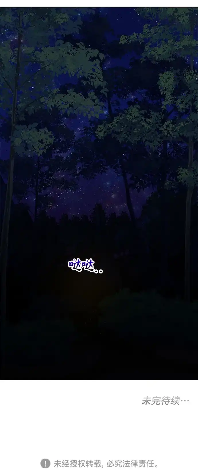 公主的王宫征服记 第63话 第48页