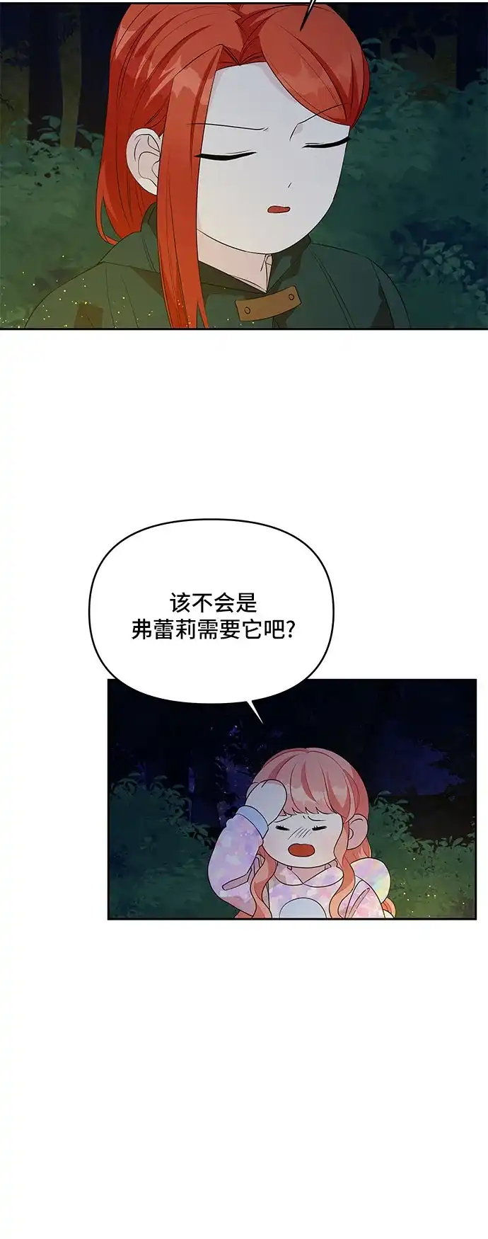 公主的王宫征服记 第63话 第12页