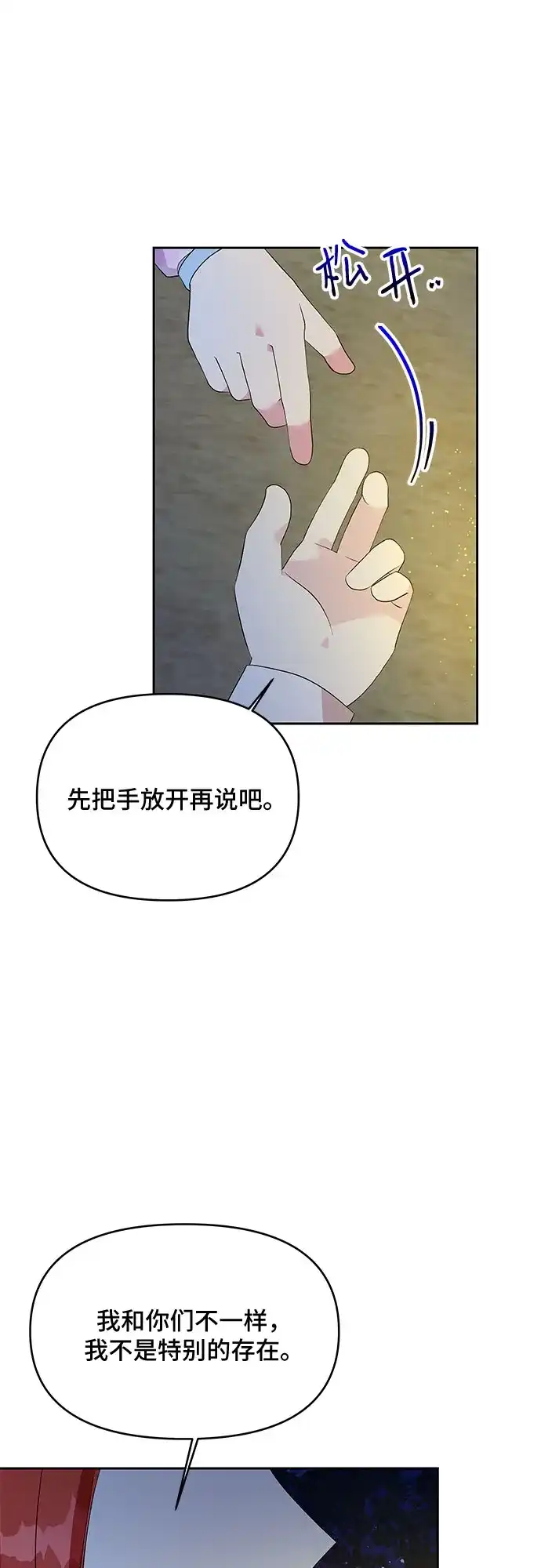 公主的王宫征服记 第63话 第8页
