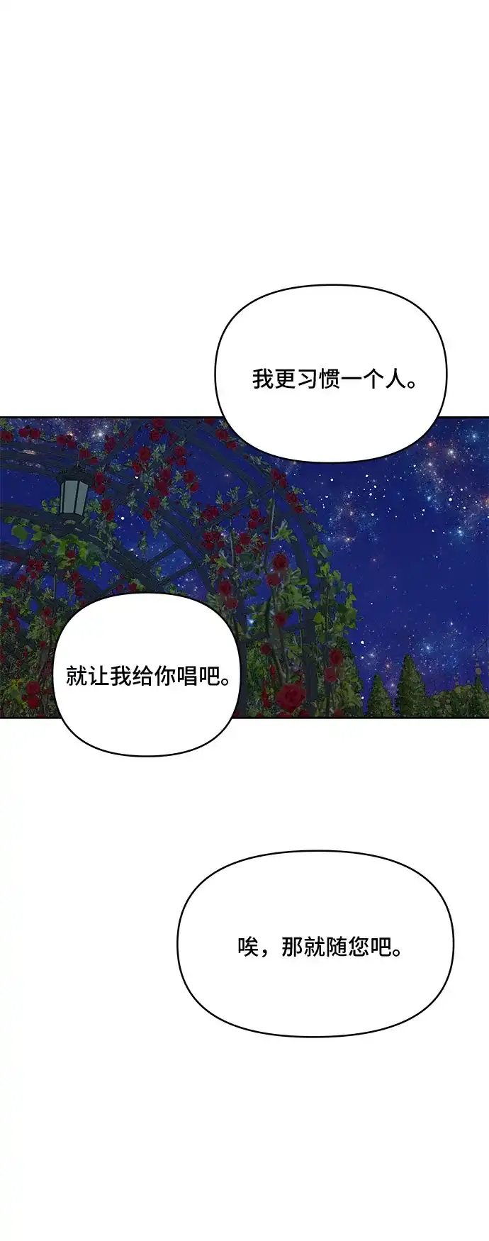 公主的王宫征服记 第64话 第33页