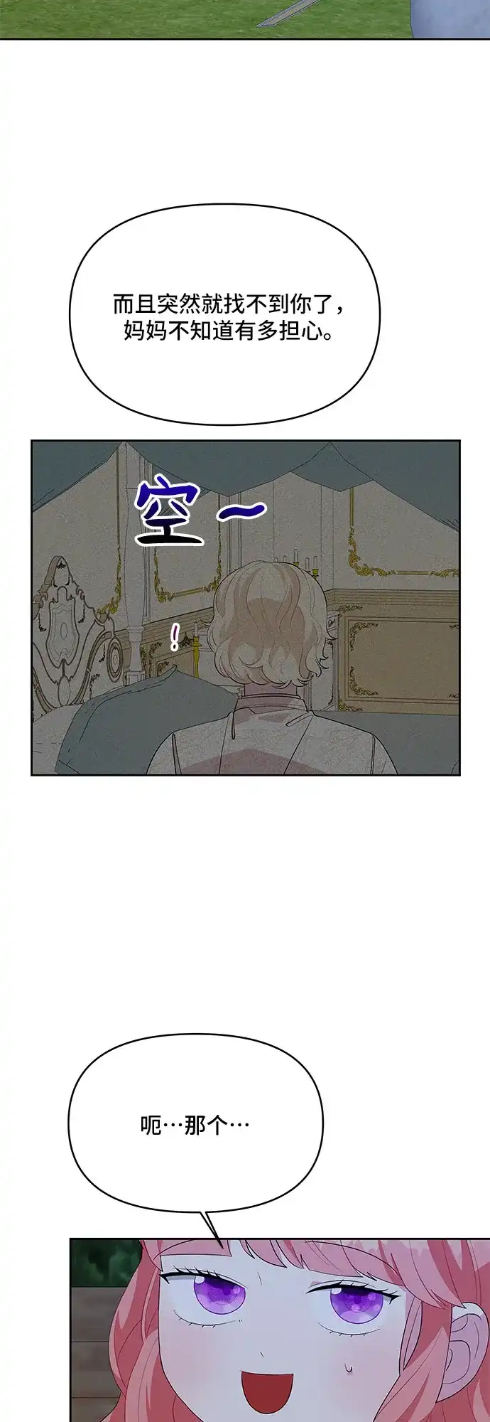 公主的王宫征服记 第64话 第23页