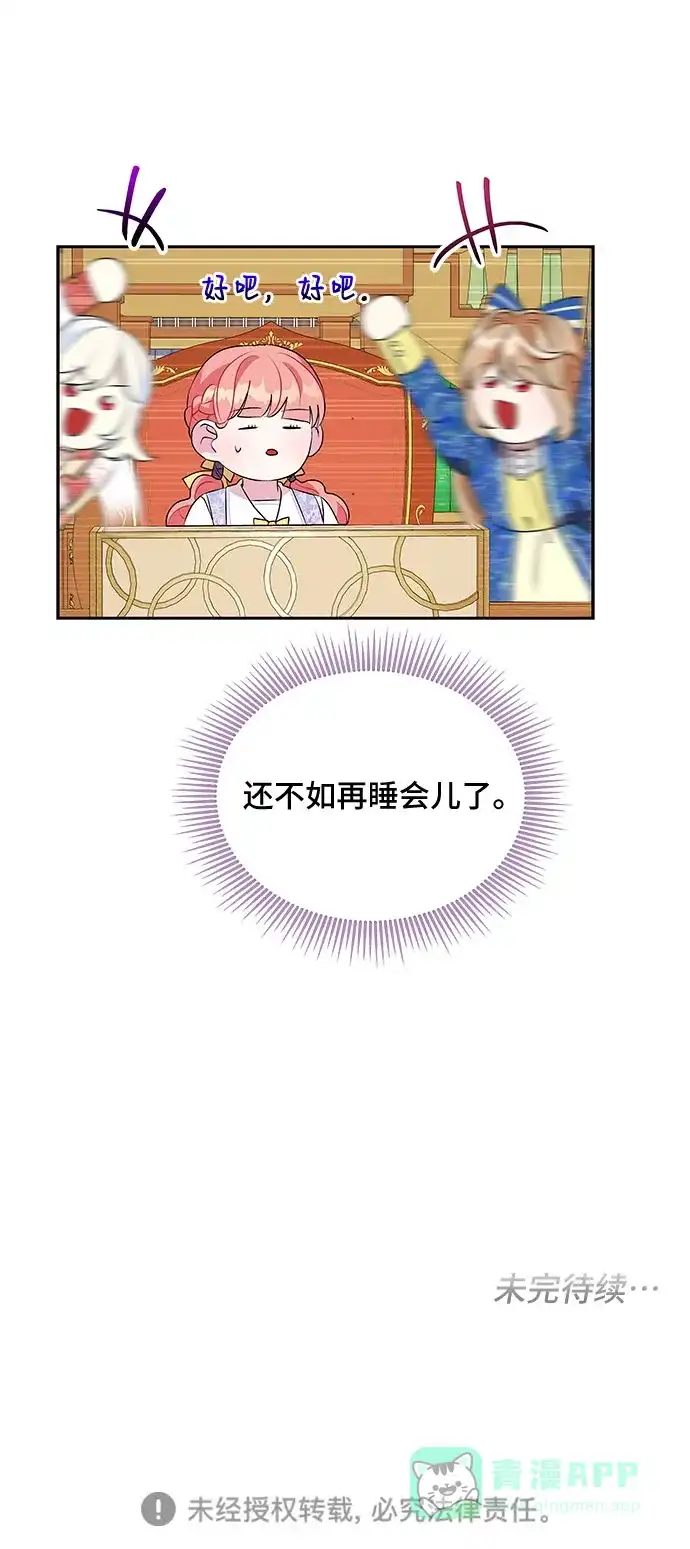 公主的王宫征服记 第64话 第46页