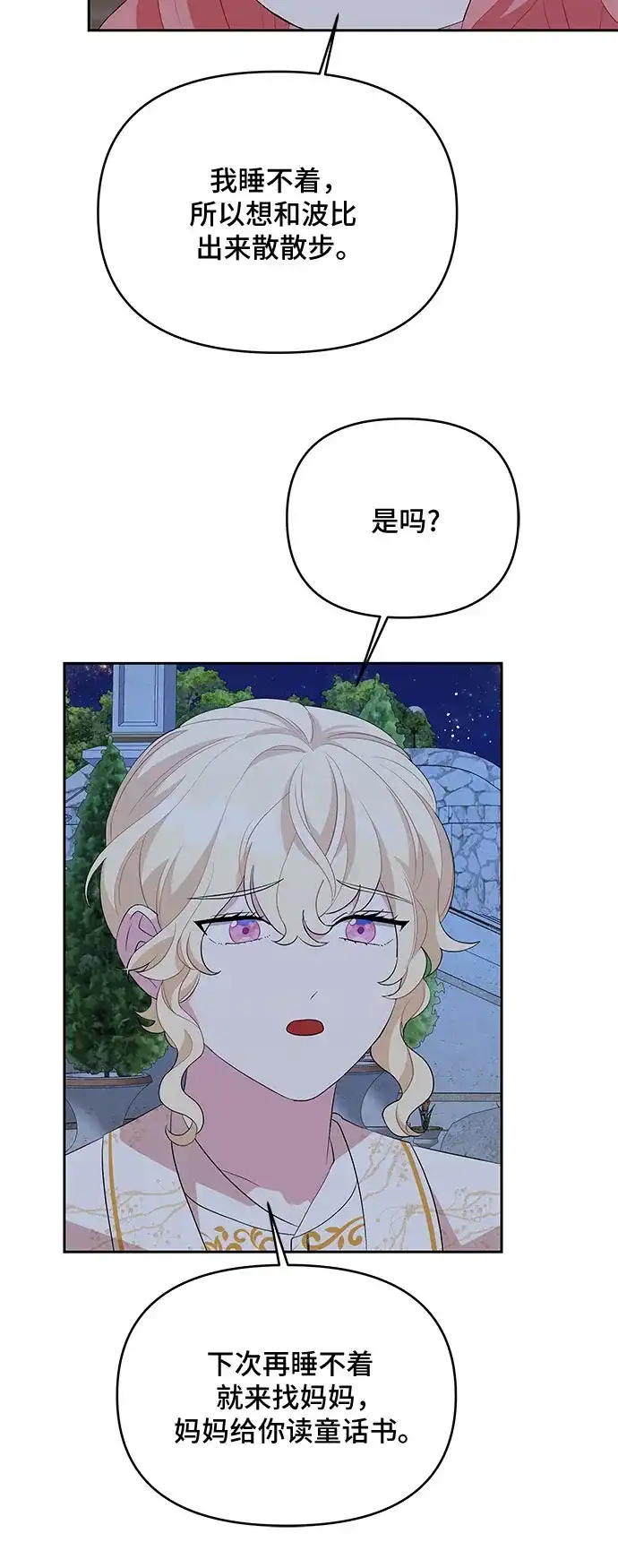 公主的王宫征服记 第64话 第24页