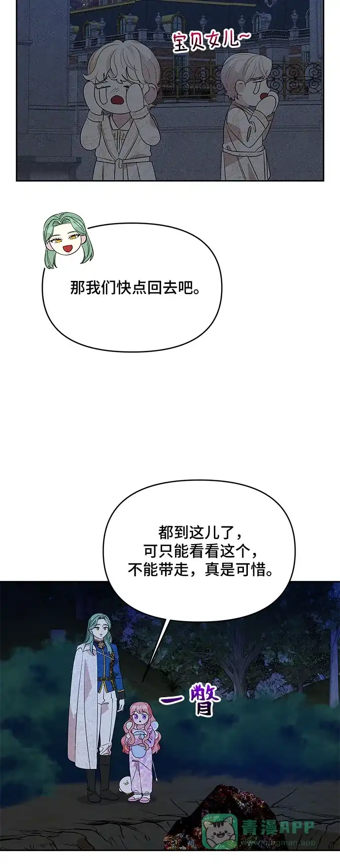 公主的王宫征服记 第64话 第6页