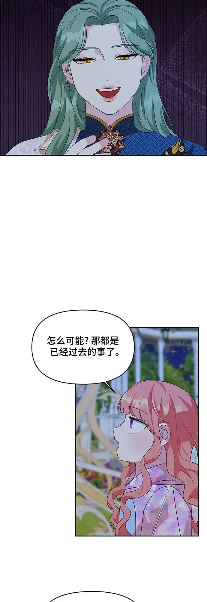 公主的王宫征服记 第64话 第17页
