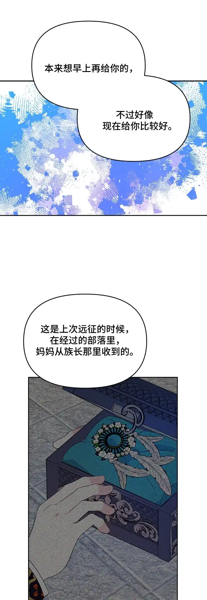 公主的王宫征服记 第64话 第28页
