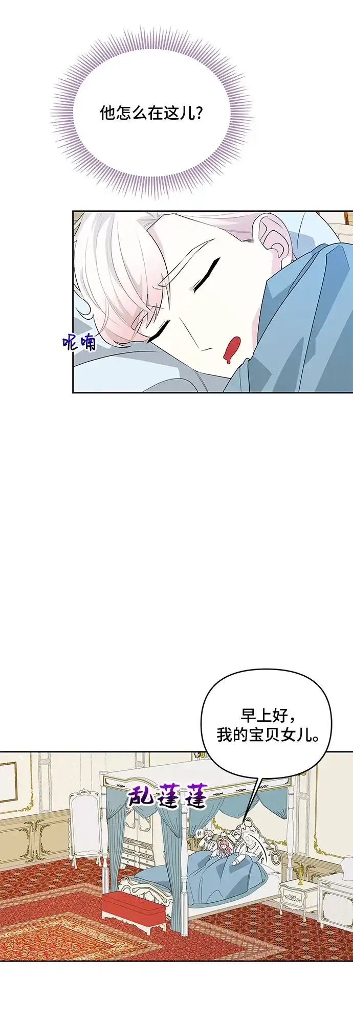 公主的王宫征服记 第64话 第37页