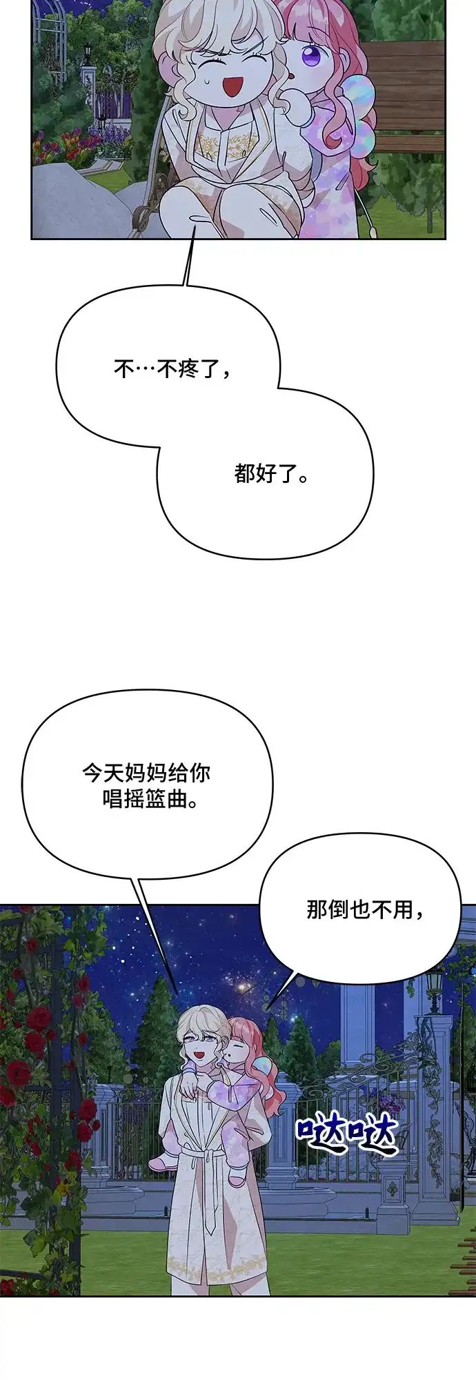 公主的王宫征服记 第64话 第32页